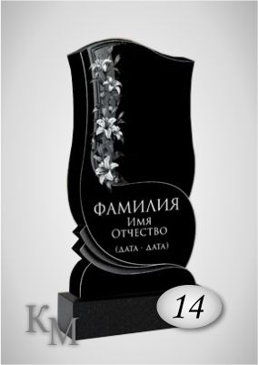 Памятник. Комплект 63-14 РП стела 80х40х5