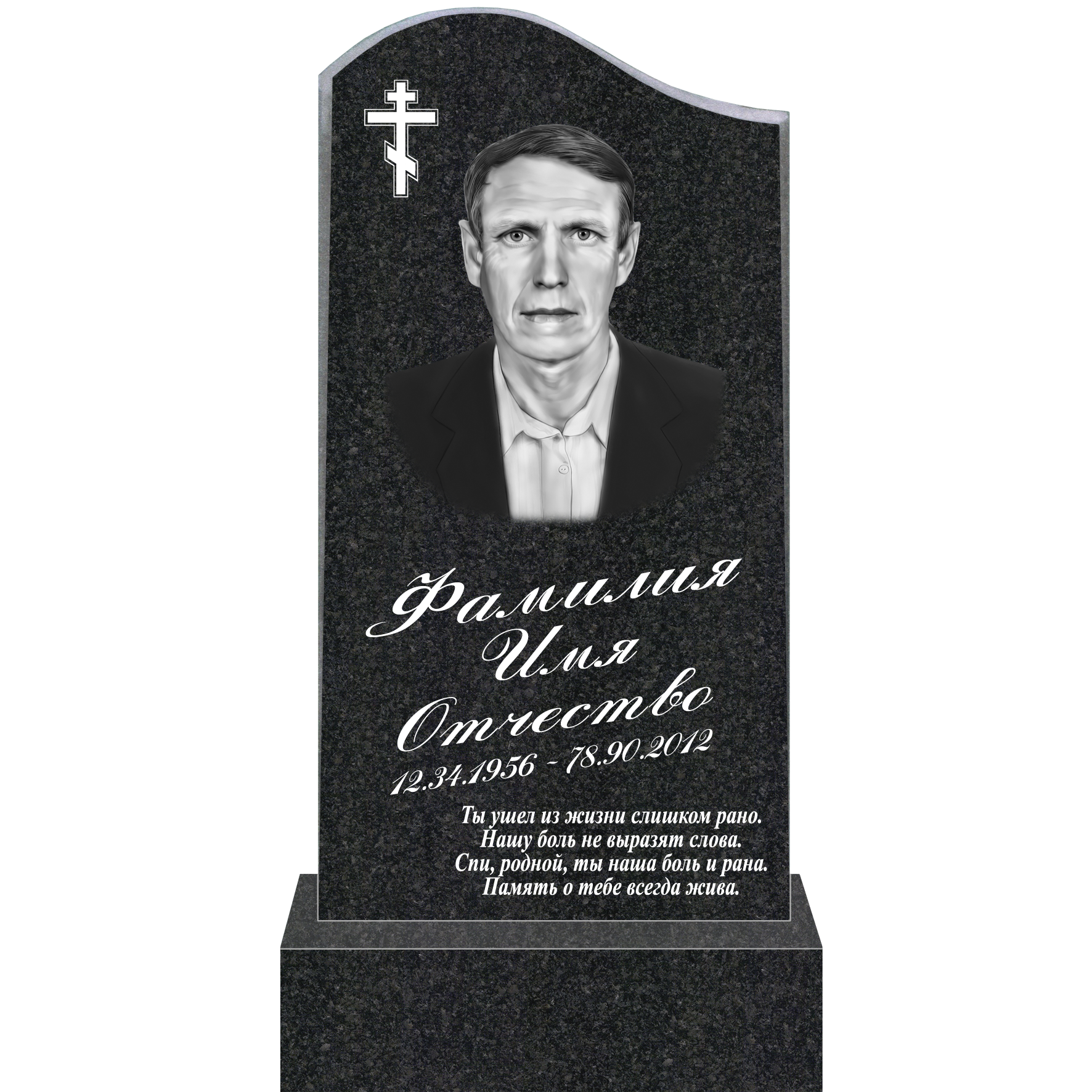 Памятник. Комплект 63-32 Р стела 80х40х5