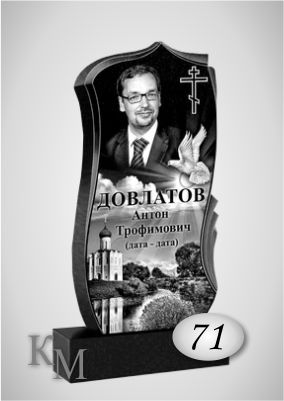 Памятник. Комплект 63-71 РП стела 100х50х5