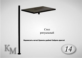 Столик на кладбище 14