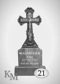 Гранитный крест №21 100х50х5; тумба 50х20х15