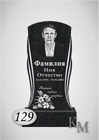 Памятник. Комплект 63-129 Р стела 80х40х5