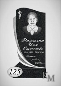 Памятник. Комплект 63-125 Р стела 80х40х5