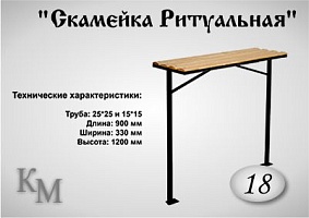 Скамейка на кладбище 18