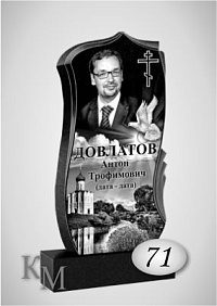 Памятник. Комплект 63-71 РП стела 100х50х5