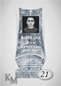 Комплект памятника из мрамора №63-21 Д стела 80х40х7