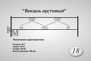 Ограда на могилу из металла №18