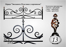 Ограда на могилу из металла №13