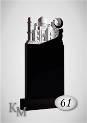 Памятники мусульманские