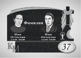 Памятник. Комплект 63-37  стела 80х40х5