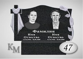 Памятник. Комплект 63-47 стела 80х40х5